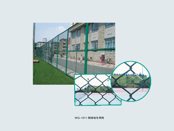WQ-1011 网球场专用网