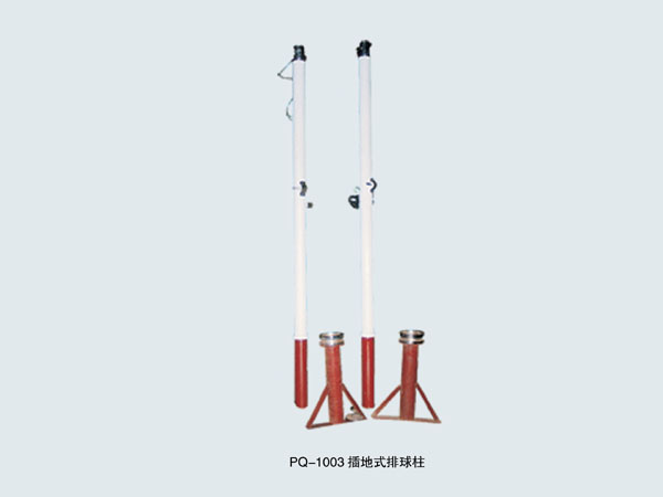 PQ-1003 插地式排球柱